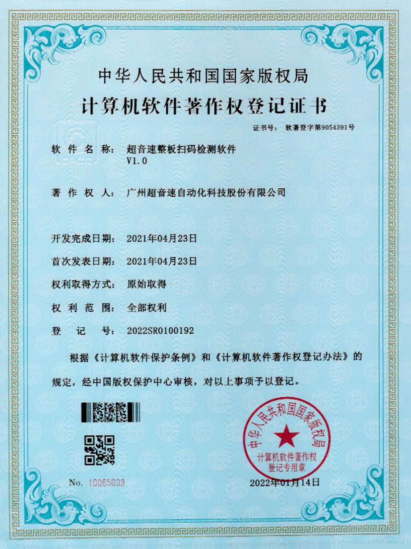 24-米兰体育app官网-米兰体育(中国)整板扫码检测软件V1.0