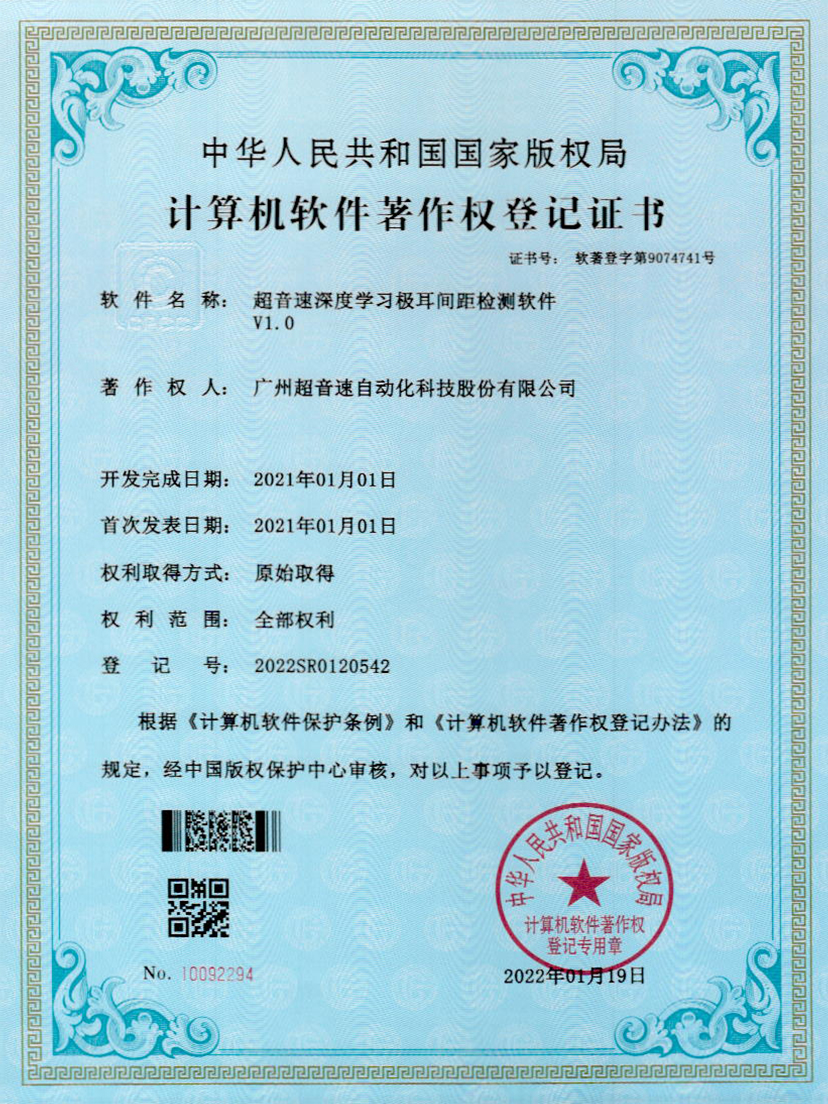 18-米兰体育app官网-米兰体育(中国)深度学习极耳间距检测软件V1.0