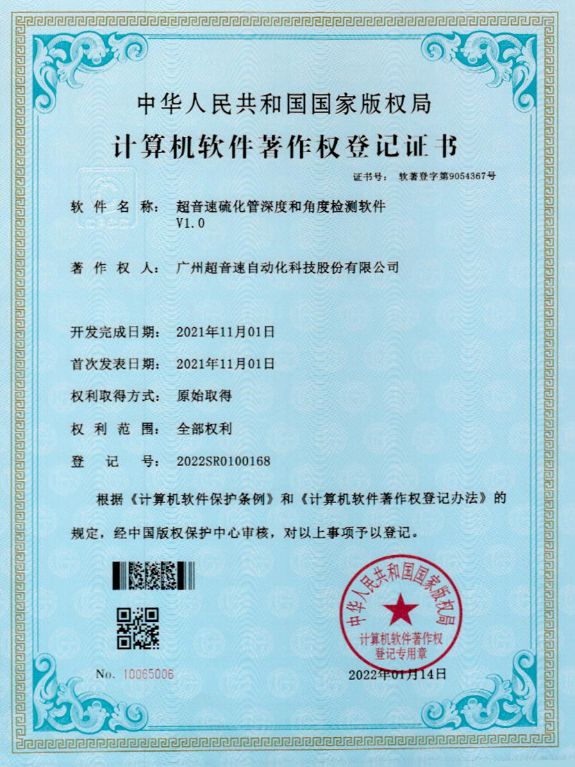 12-米兰体育app官网-米兰体育(中国)硫化管深度和角度检测软件V1.0