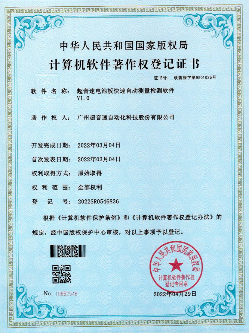 48-米兰体育app官网-米兰体育(中国)电池板快速自动测量检测软件V1.0