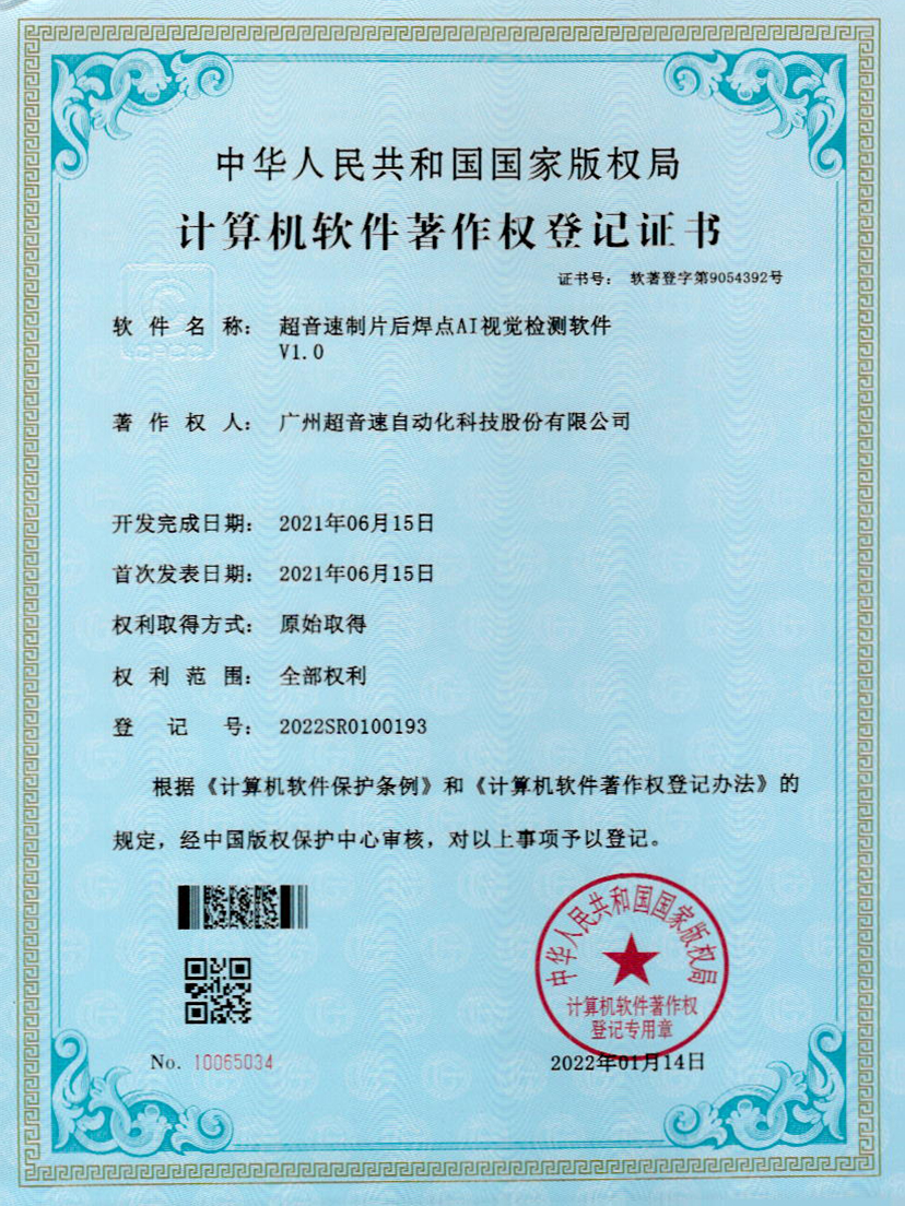 25-米兰体育app官网-米兰体育(中国)制片后焊点AI视觉检测软件V1.0