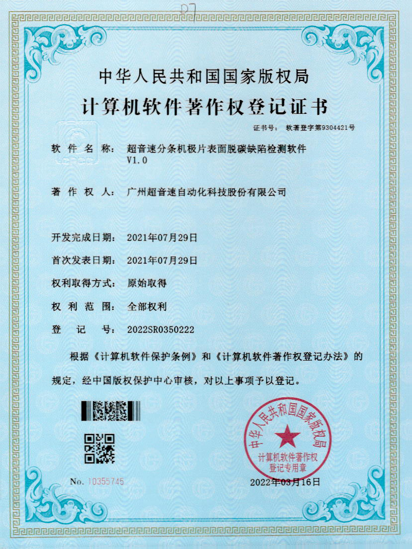 41-米兰体育app官网-米兰体育(中国)分条机极片表面脱碳缺陷检测软件V1.0