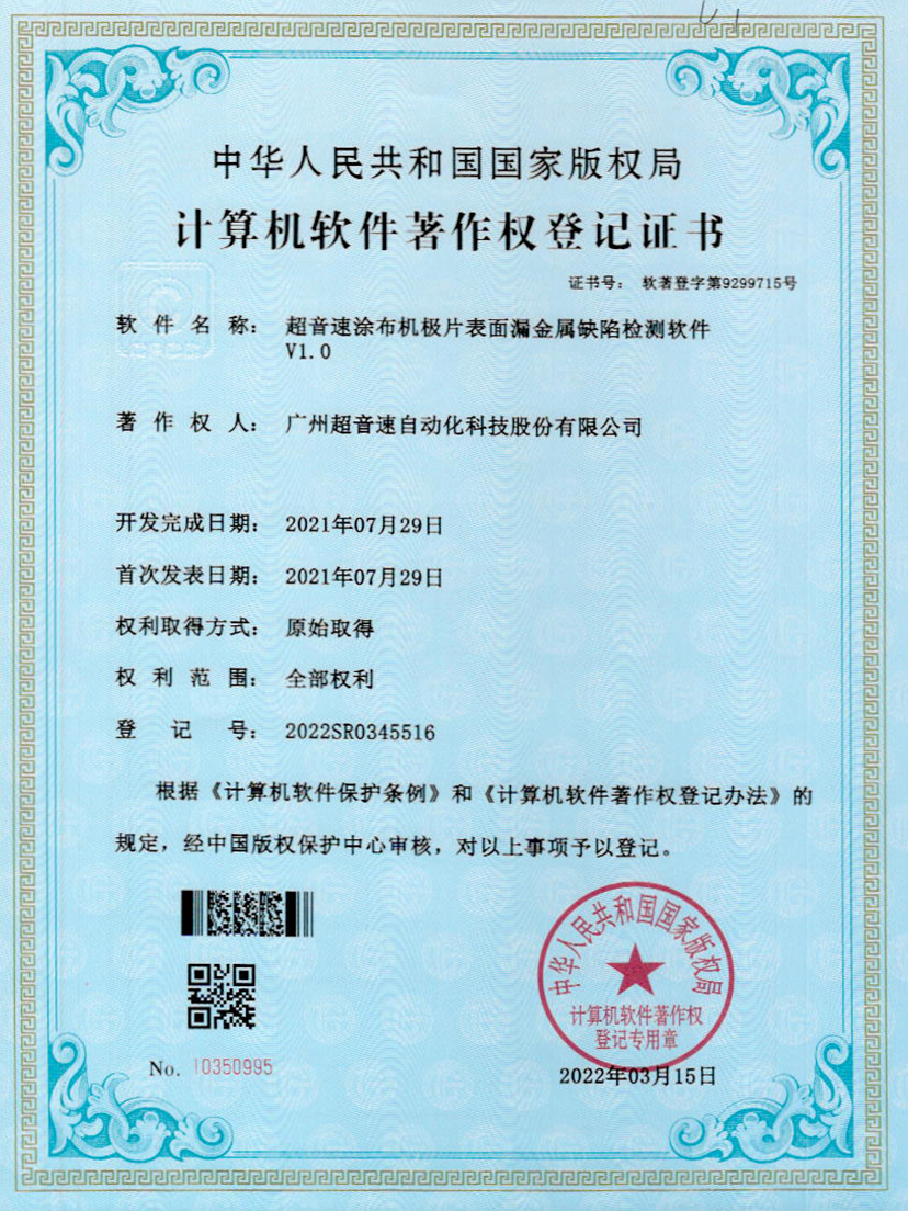 38-米兰体育app官网-米兰体育(中国)涂布机极片表面漏金属缺陷检测软件V1.0