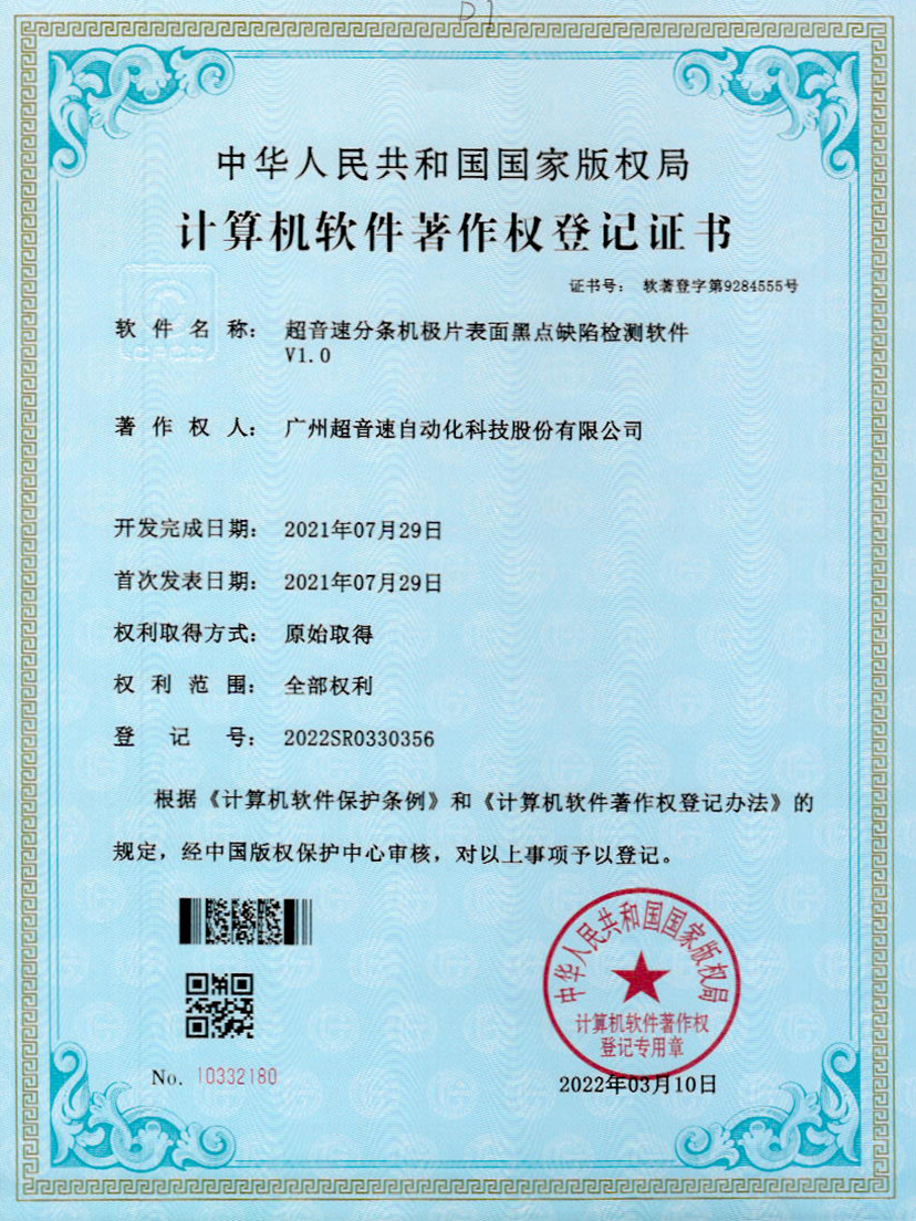 30-米兰体育app官网-米兰体育(中国)分条机极片表面黑点缺陷检测软件V1.0