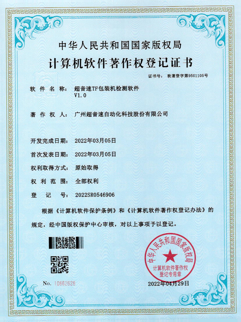 46-米兰体育app官网-米兰体育(中国)TF包装机检测软件V1.0