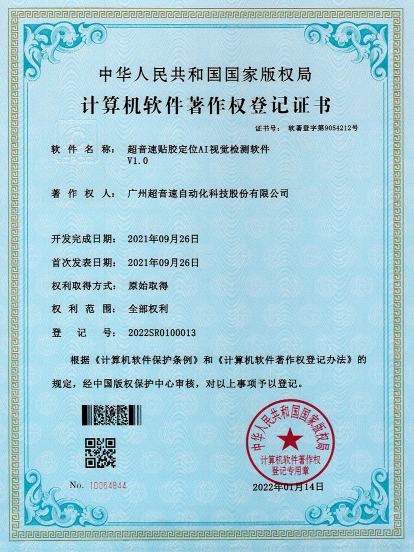 22-米兰体育app官网-米兰体育(中国)贴胶定位AI视觉检测软件V1