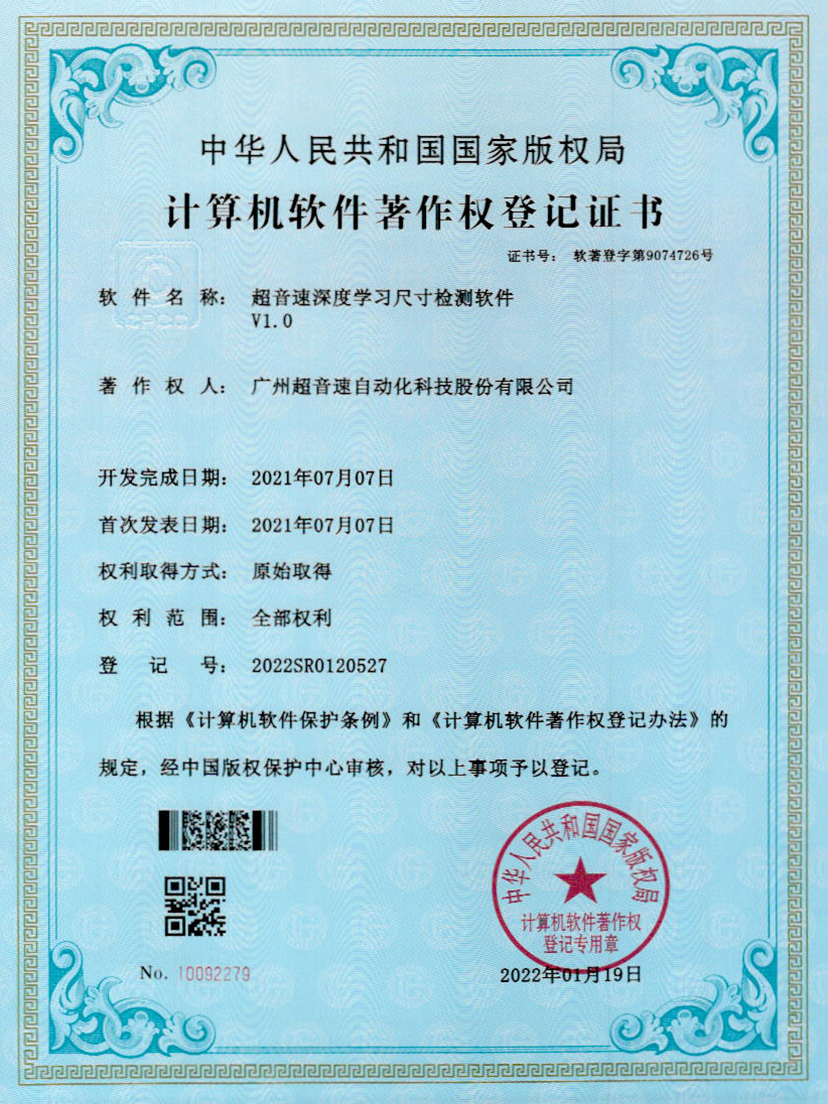 17-米兰体育app官网-米兰体育(中国)深度学习尺寸检测软件V1.0