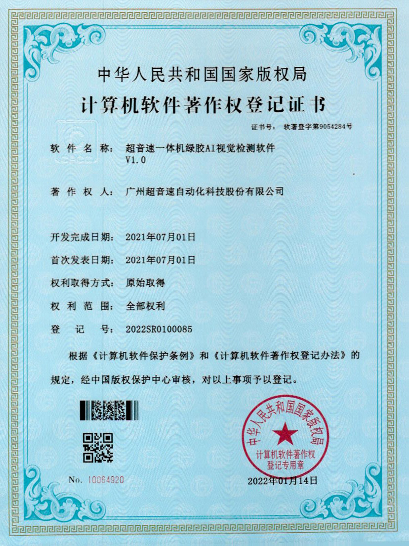 23-米兰体育app官网-米兰体育(中国)一体机绿胶AI视觉检测软件V1.0