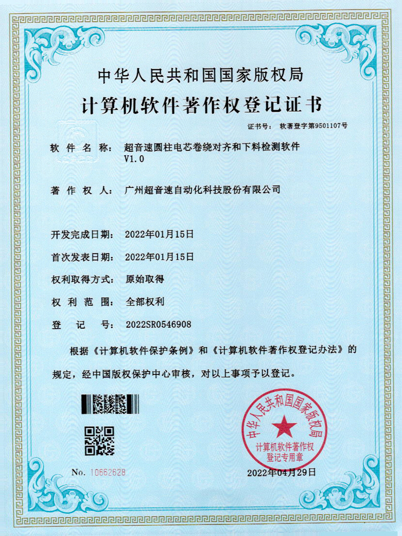 43-米兰体育app官网-米兰体育(中国)圆柱电芯卷绕对齐和下料检测软件V1.0