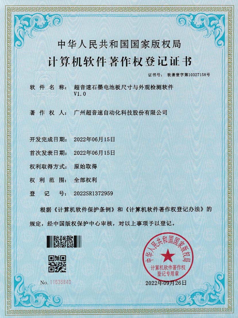 5-米兰体育app官网-米兰体育(中国)石墨电池板尺寸和外观检测软件V1.0