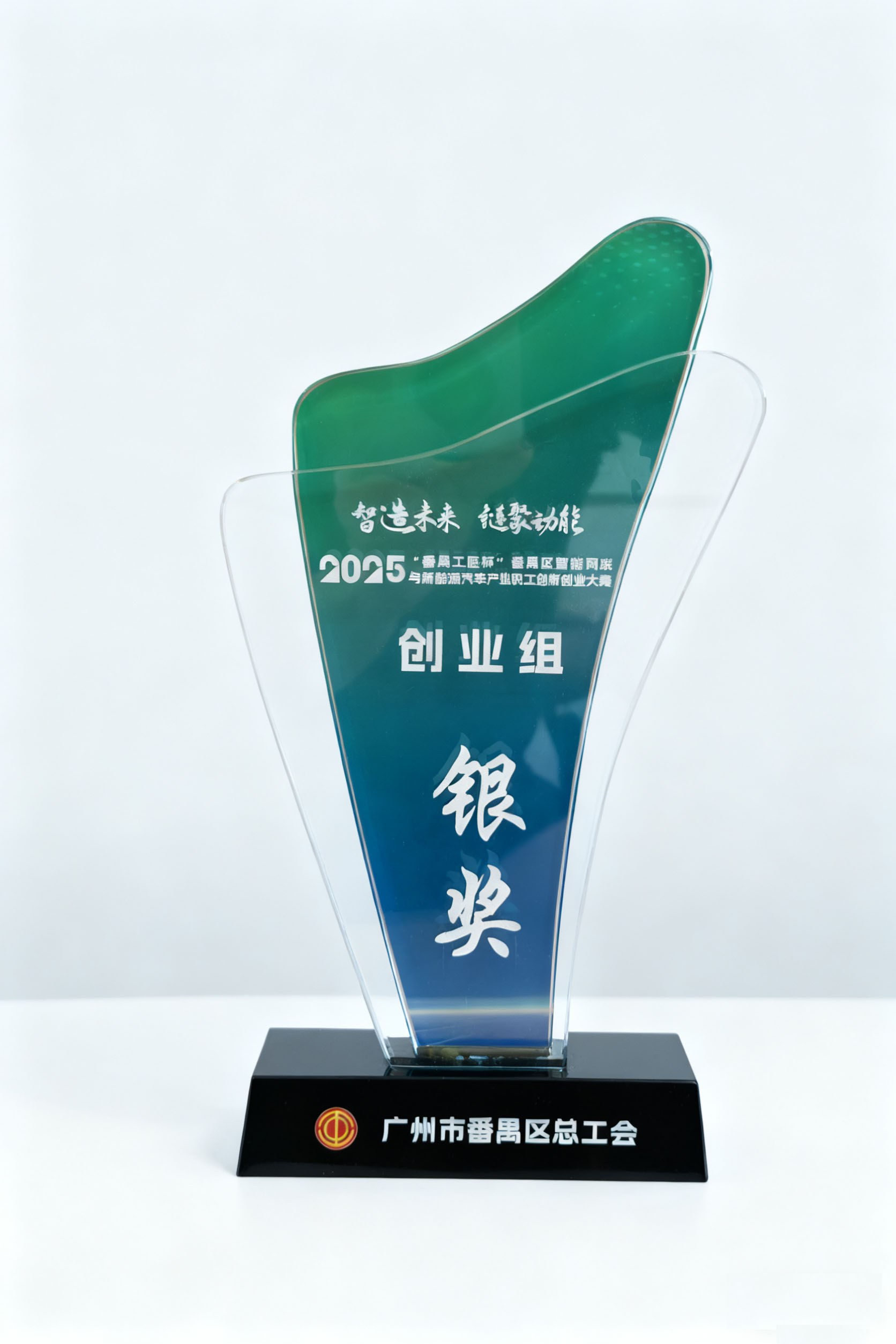 2025番禺工匠杯银奖.jpg